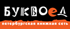 Скидка 10% для новых покупателей в bookvoed.ru! - Нелидово